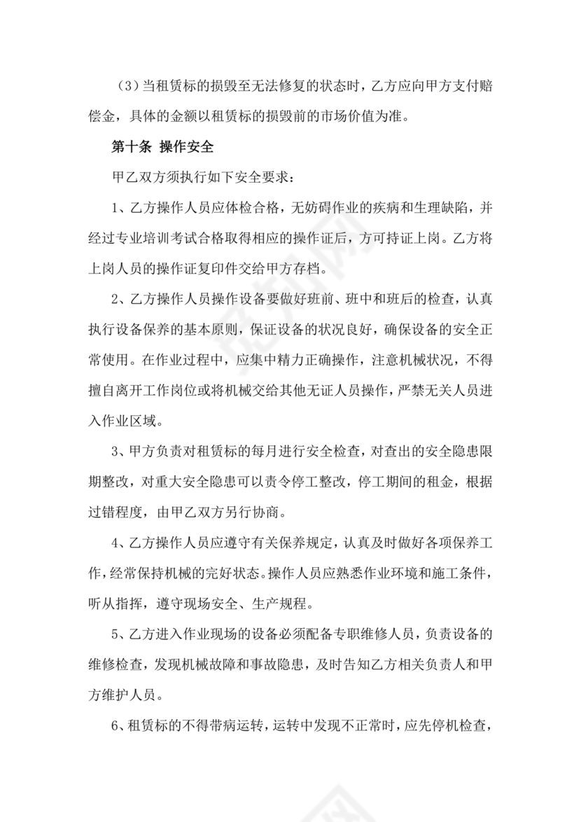 生产设备租赁合同范本