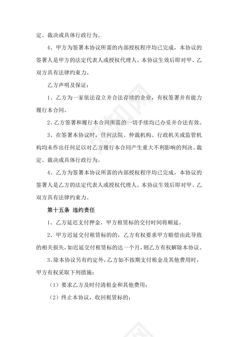 生产设备租赁合同范本