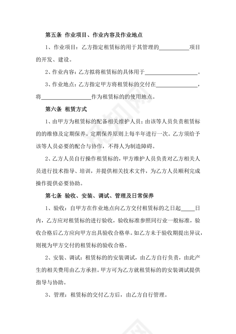 生产设备租赁合同范本