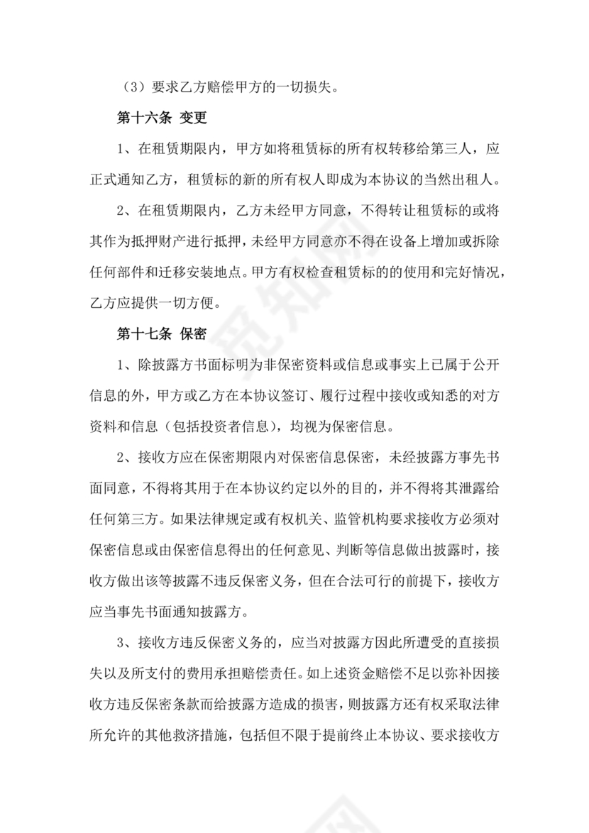 生产设备租赁合同范本