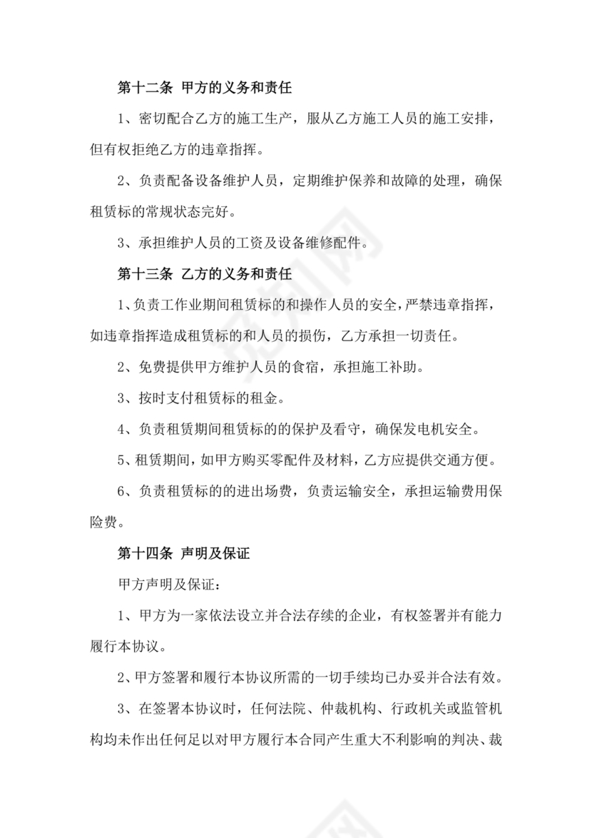 生产设备租赁合同范本