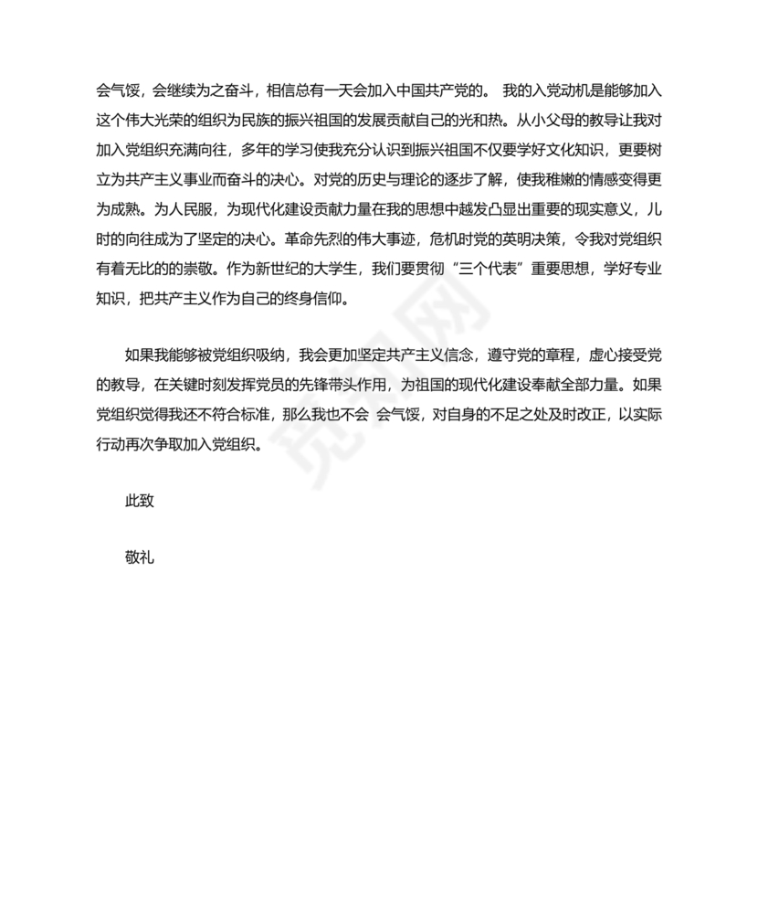 大学生入党志愿书1500字