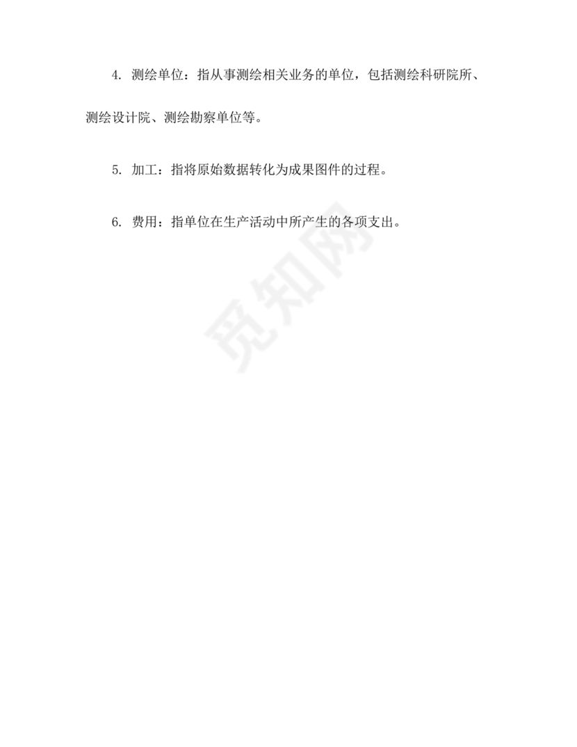 测绘生产成本费用定额(2009年版)