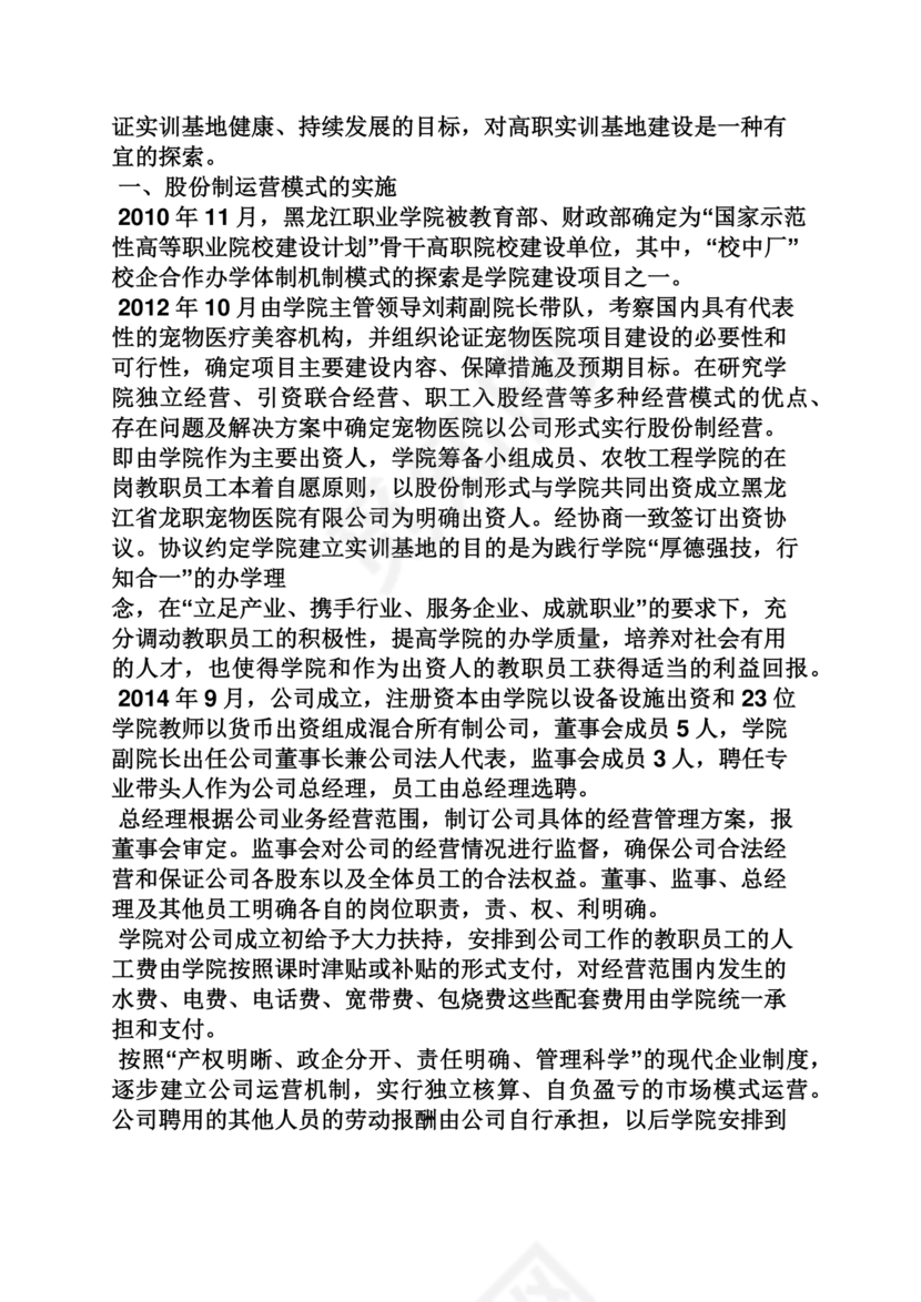 宠物医院劳动合同模板