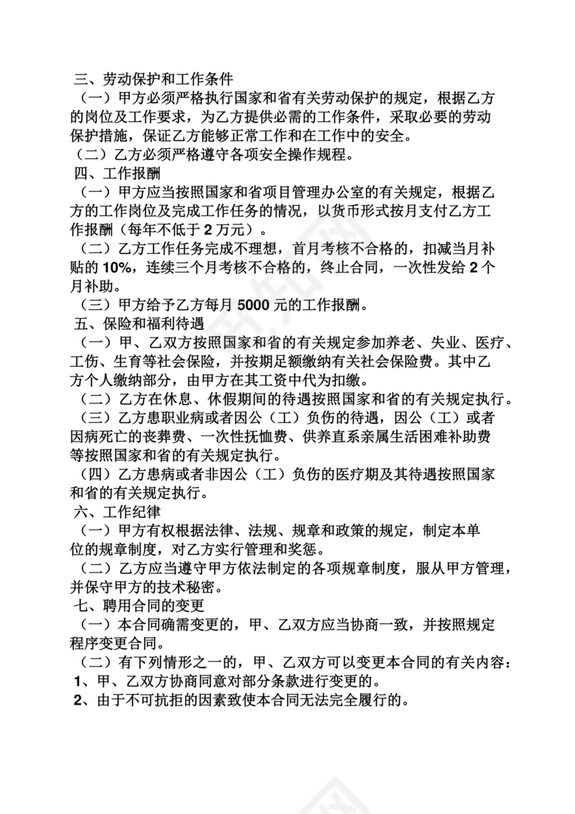 宠物医院劳动合同模板