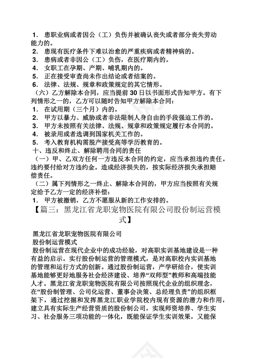 宠物医院劳动合同模板