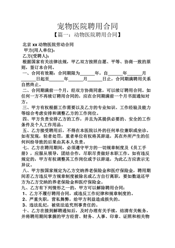 宠物医院劳动合同模板