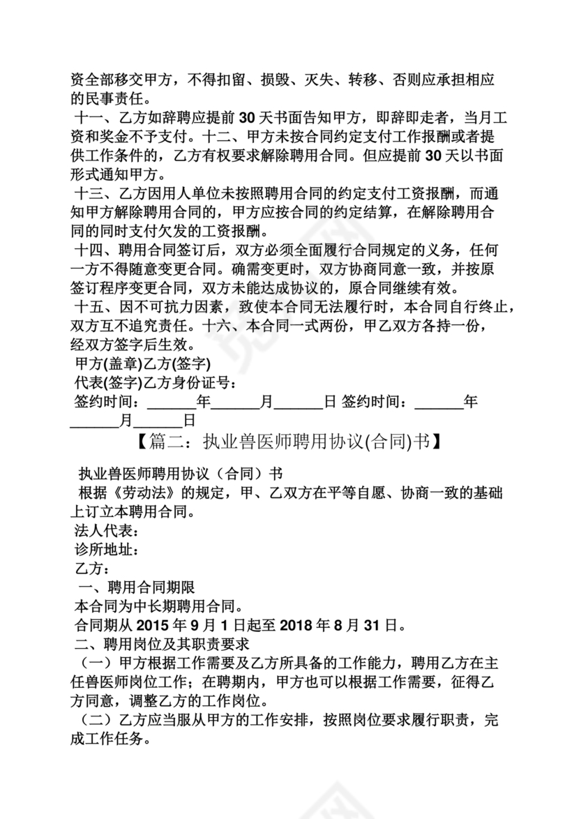 宠物医院劳动合同模板