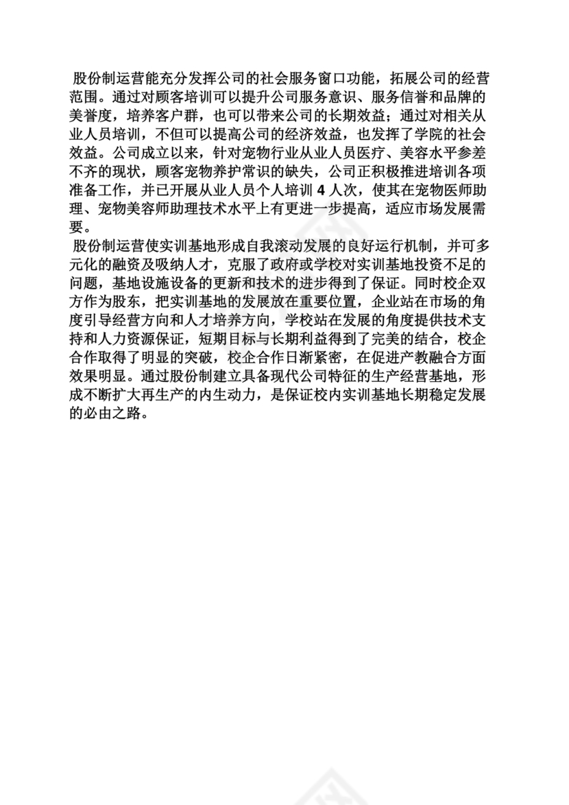 宠物医院劳动合同模板