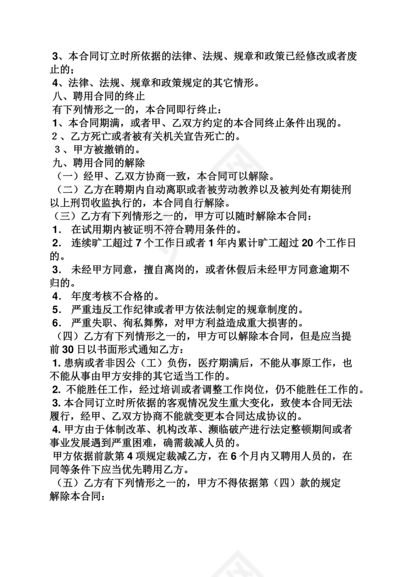 宠物医院劳动合同模板