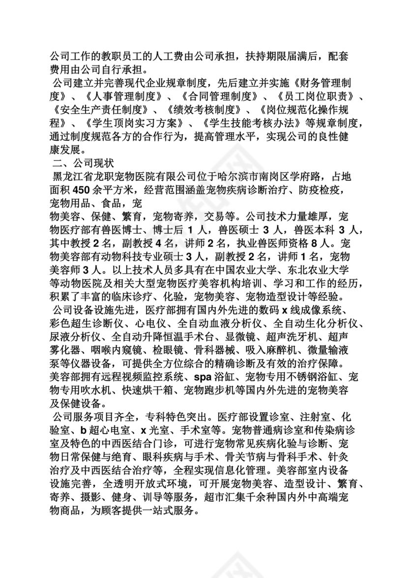 宠物医院劳动合同模板