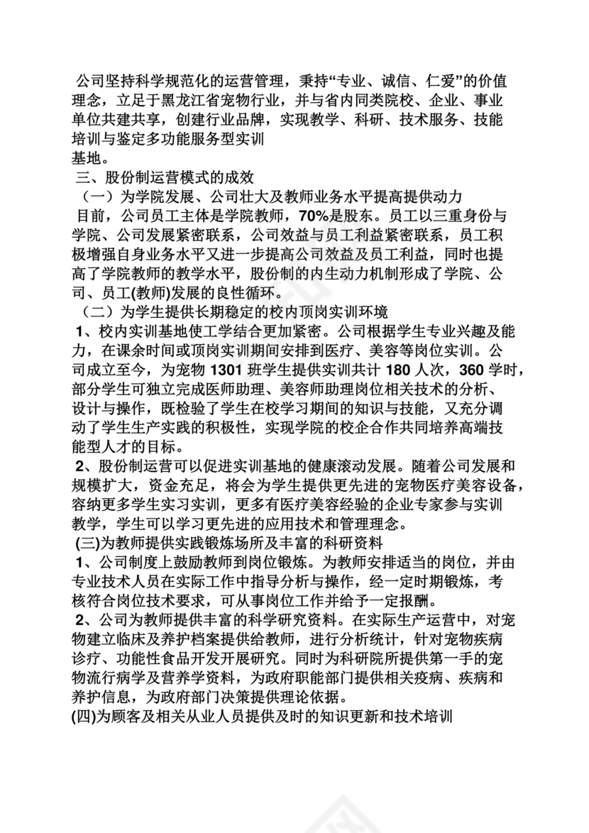 宠物医院劳动合同模板