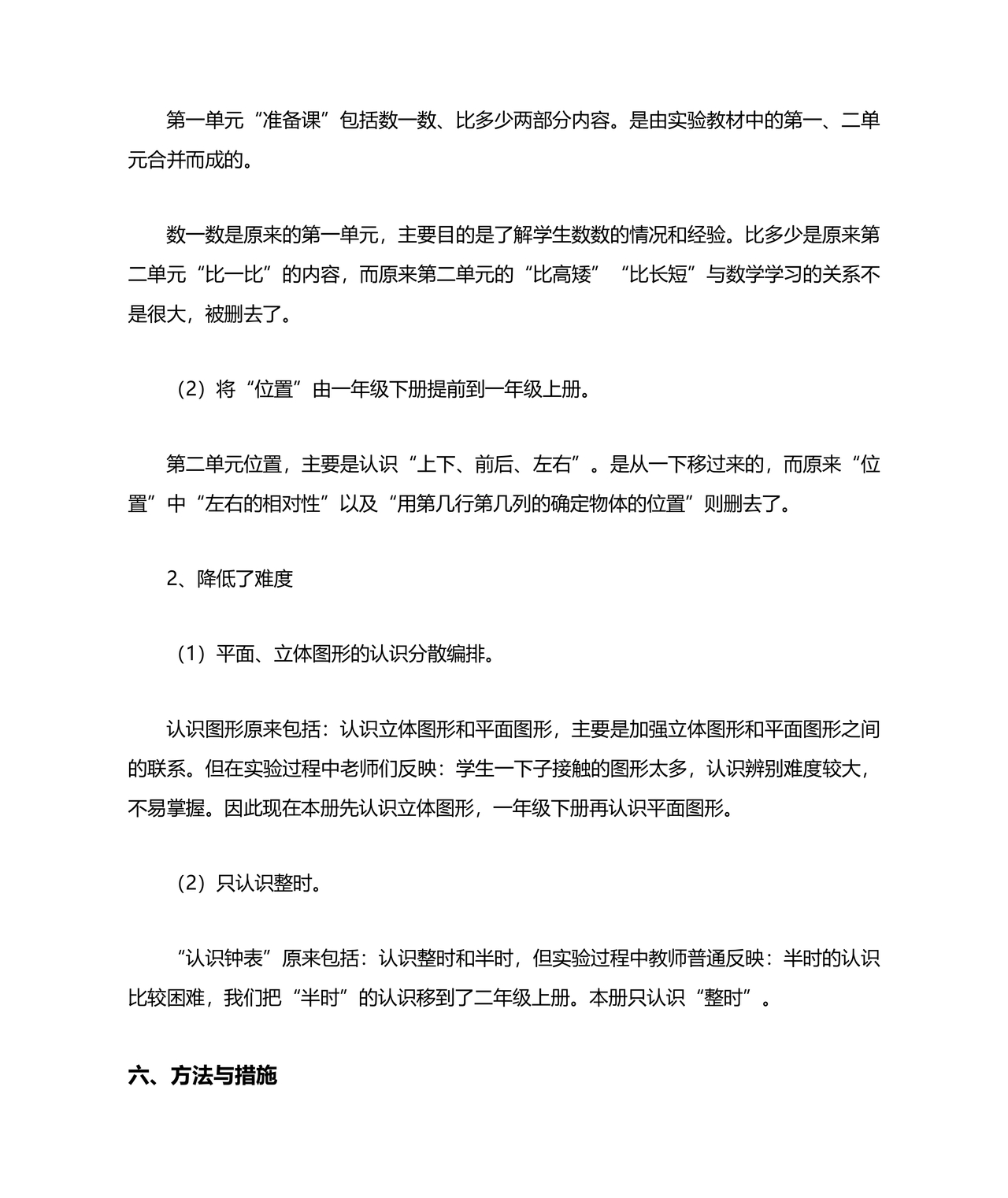 人教版一年级数学上册教学计划