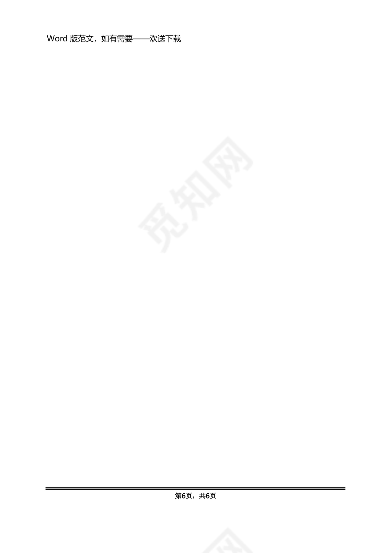 北京租房合同自行成交版