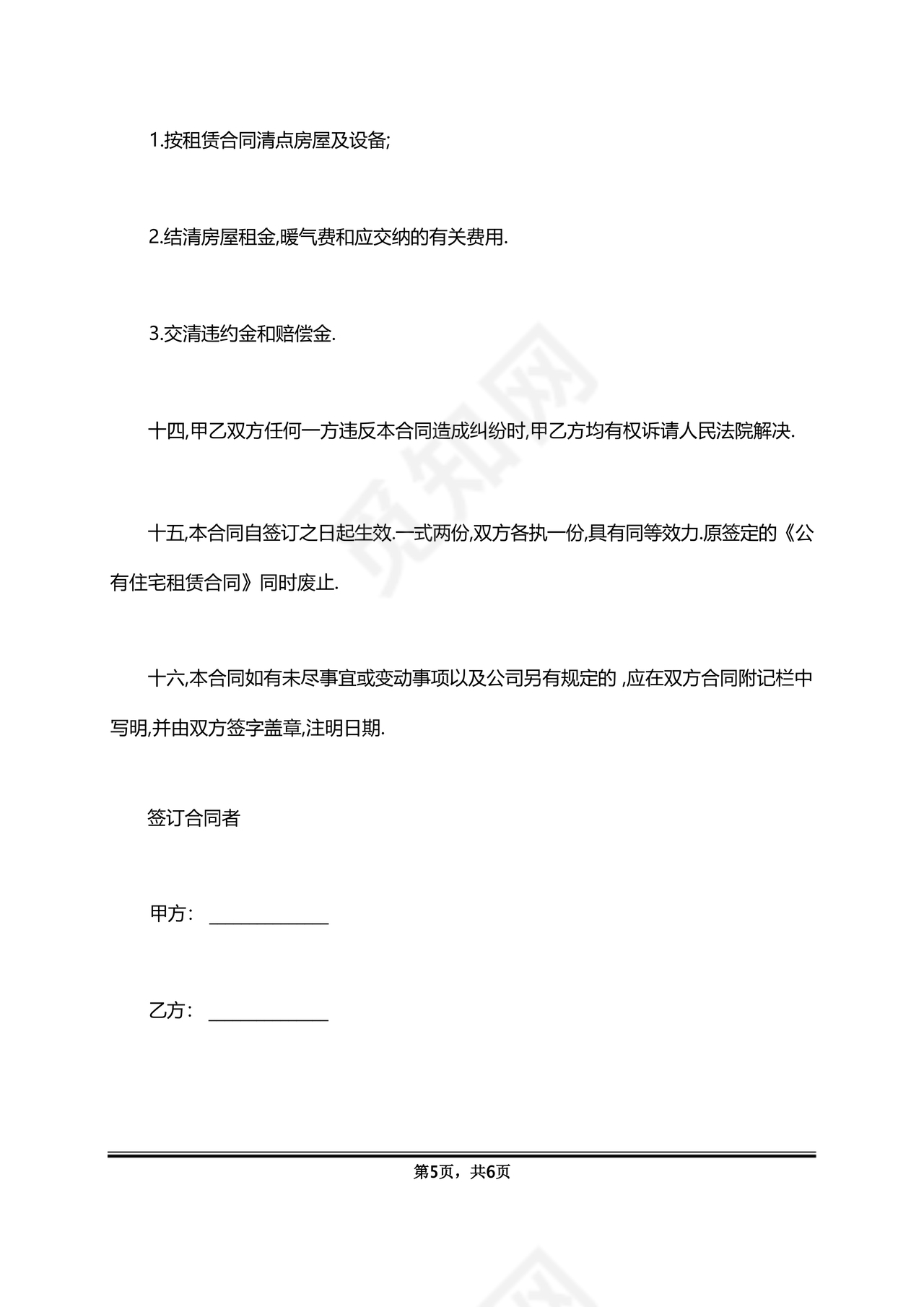 北京租房合同自行成交版