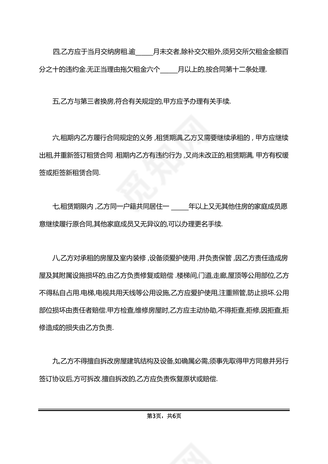 北京租房合同自行成交版