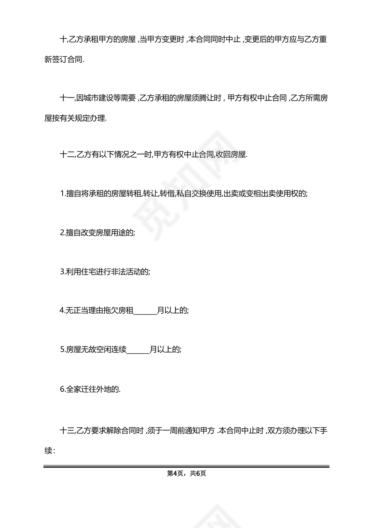 北京租房合同自行成交版