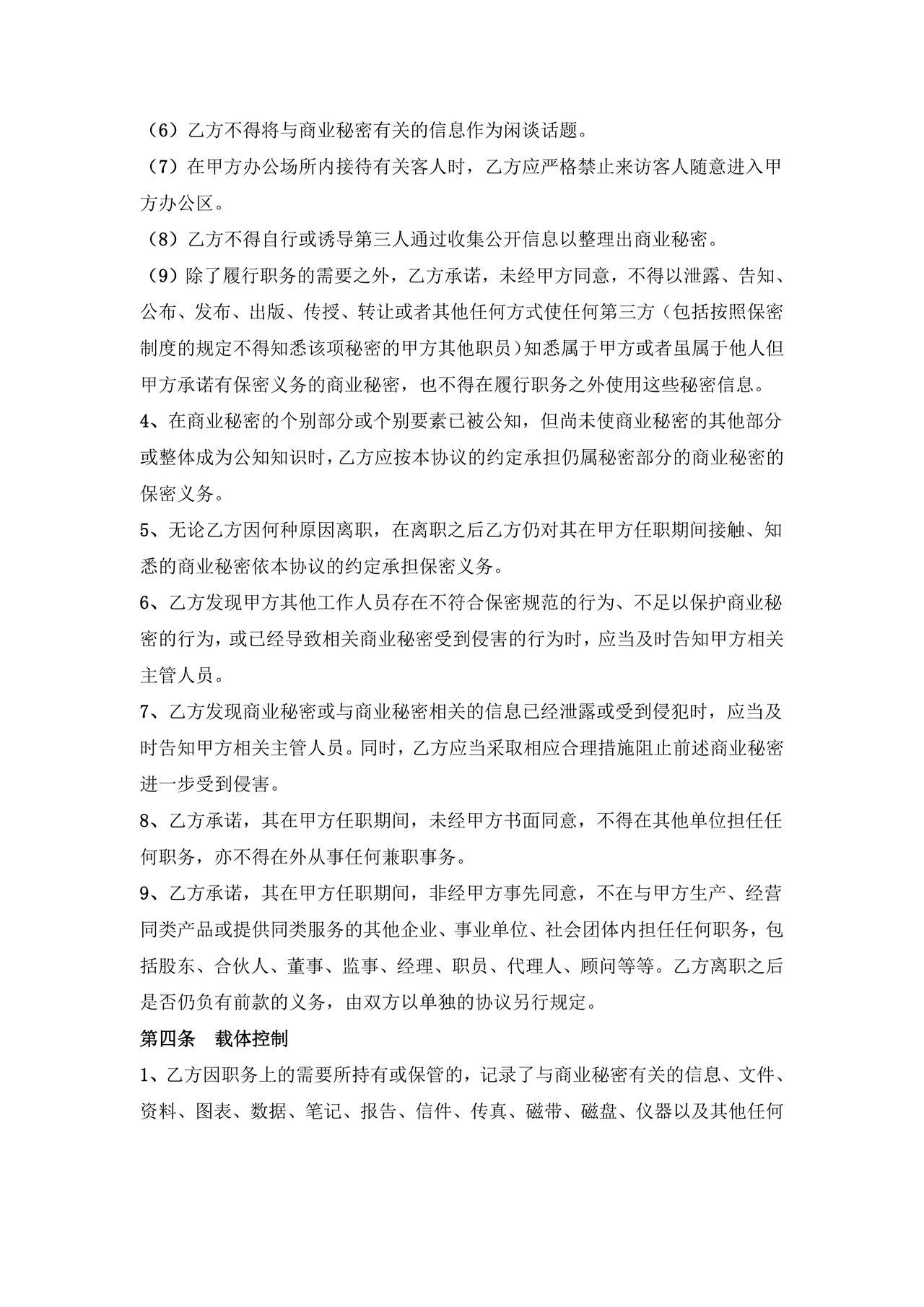 保密协议通用版