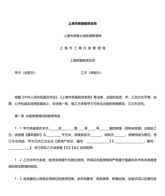 上海居住证租赁合同