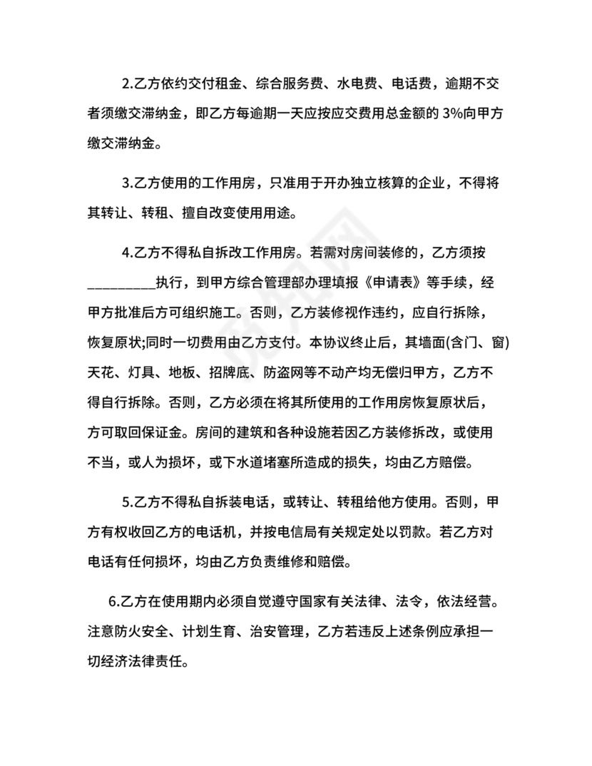 房屋租赁合同最新标准版范本