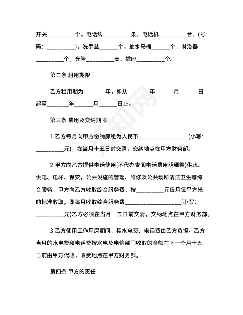 房屋租赁合同最新标准版范本