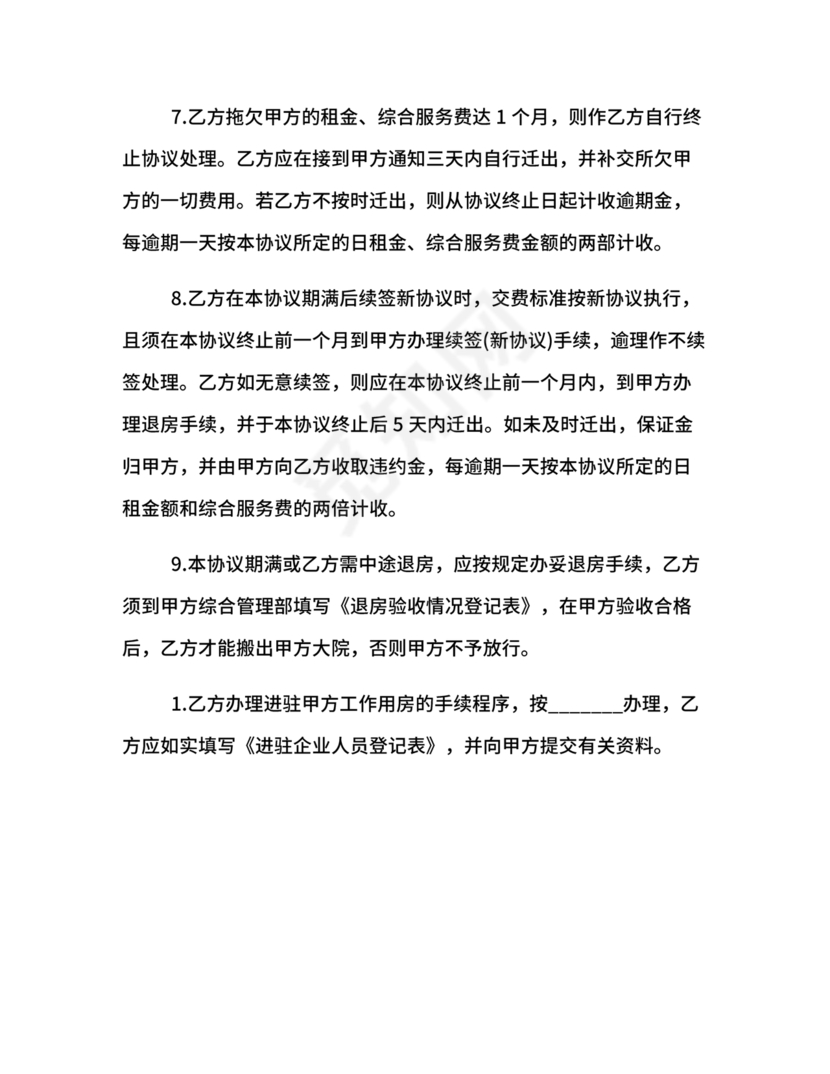 房屋租赁合同最新标准版范本