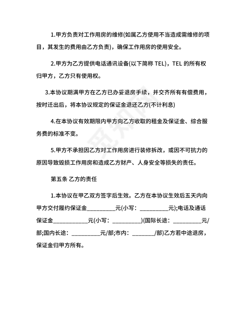 房屋租赁合同最新标准版范本