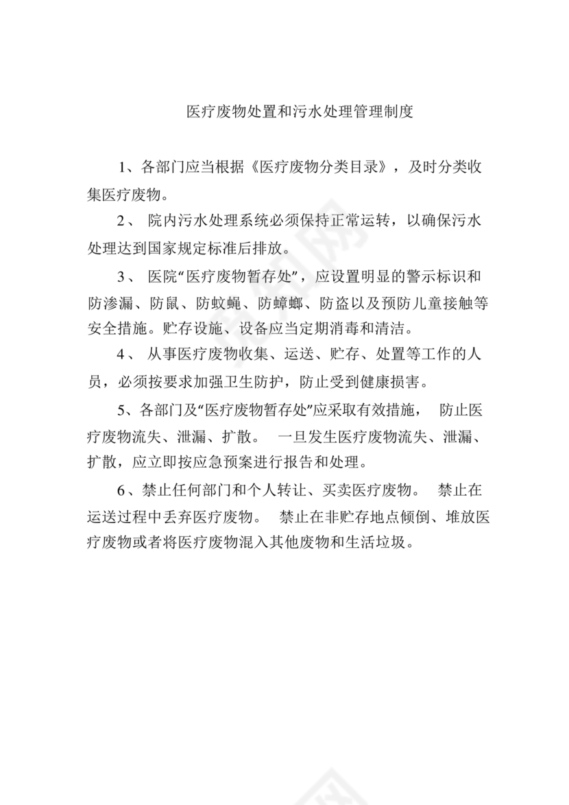 医疗废物管理制度
