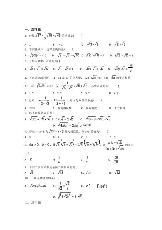 二次根式练习题