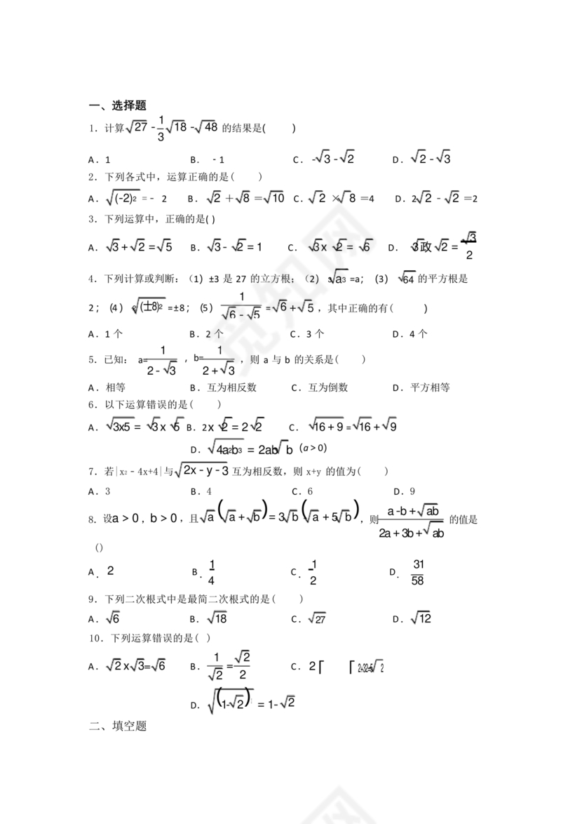 二次根式练习题