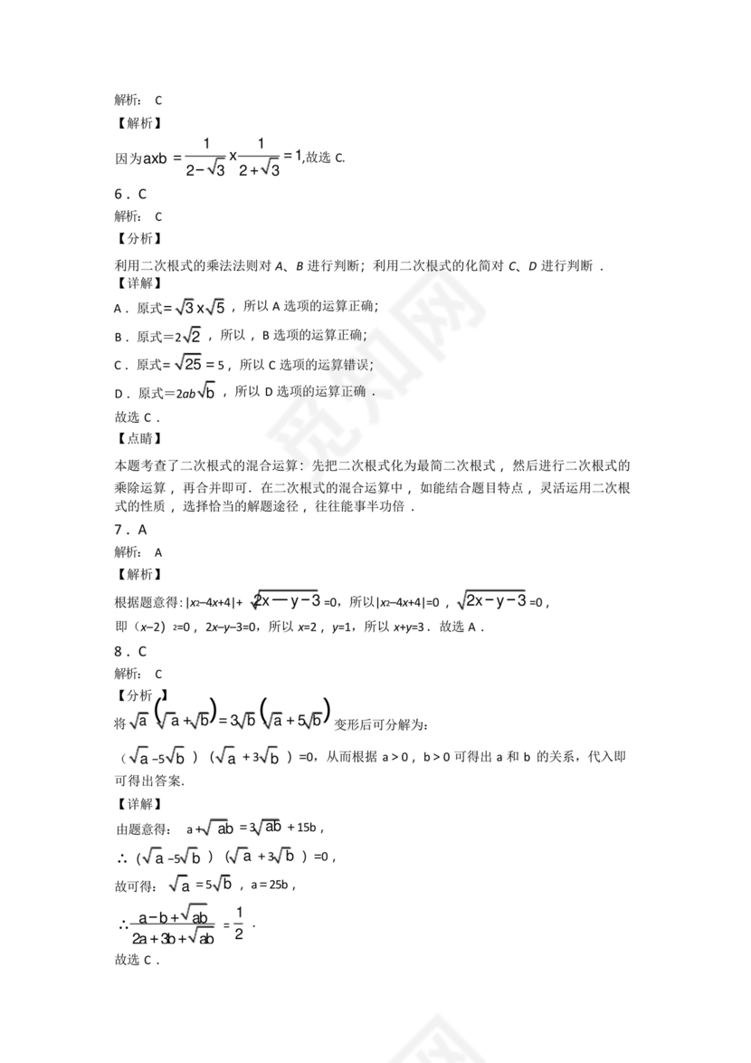 二次根式练习题