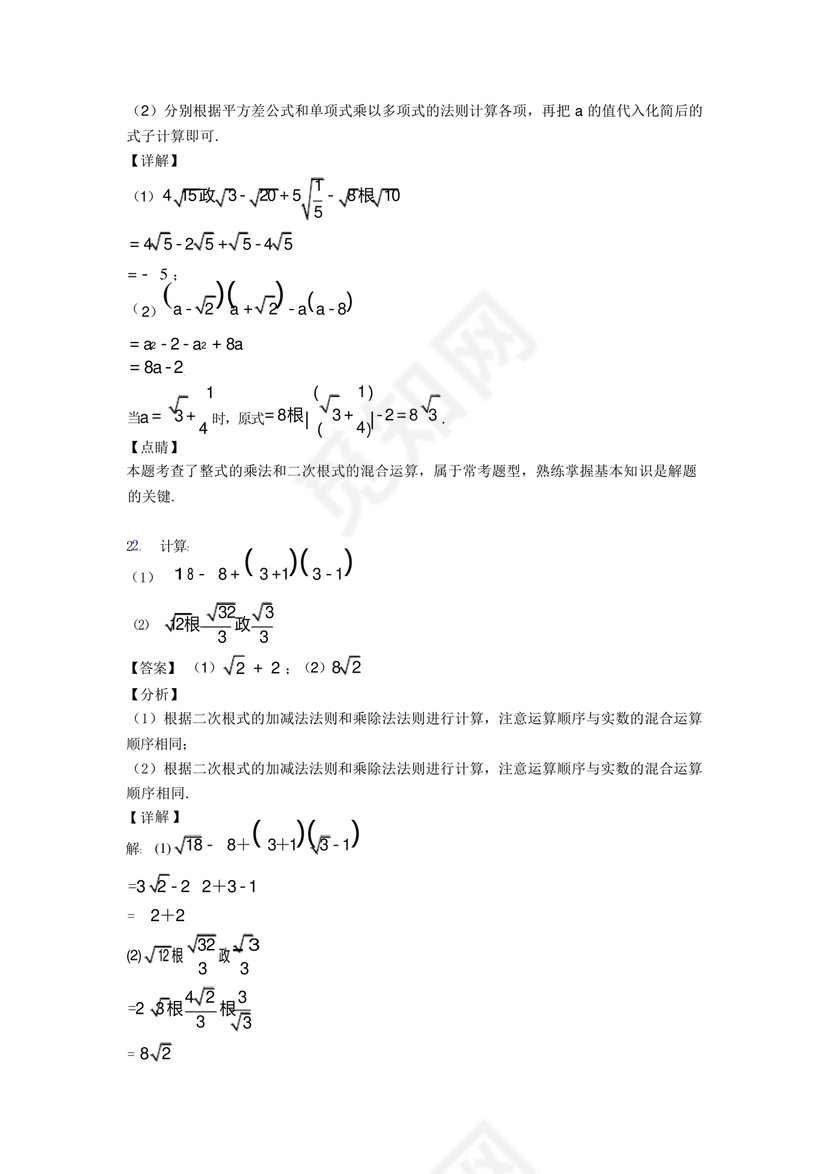 二次根式练习题