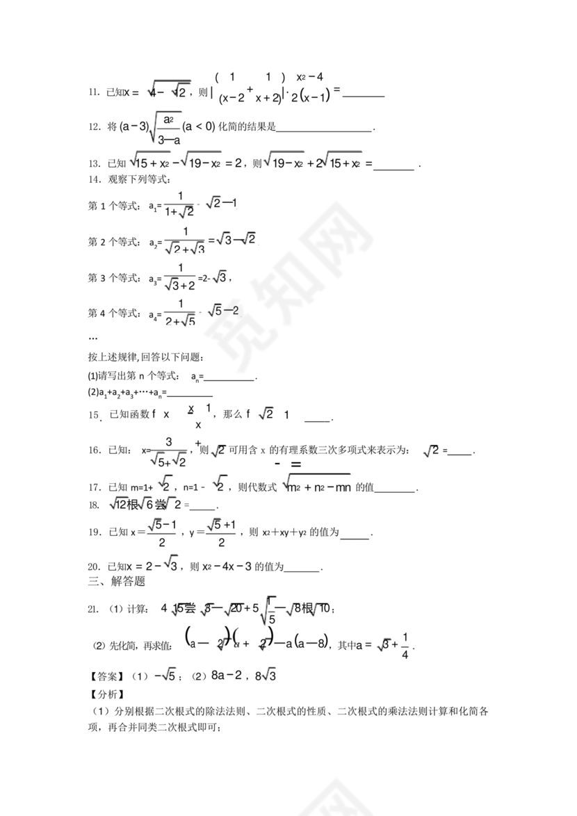 二次根式练习题