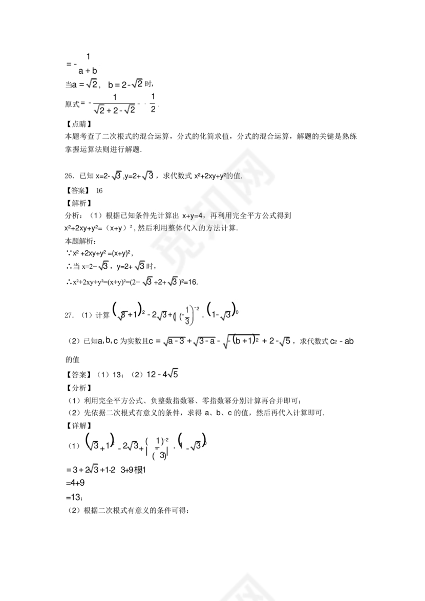 二次根式练习题