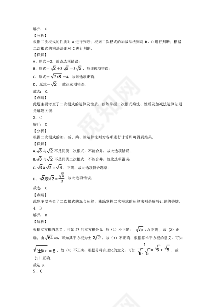 二次根式练习题