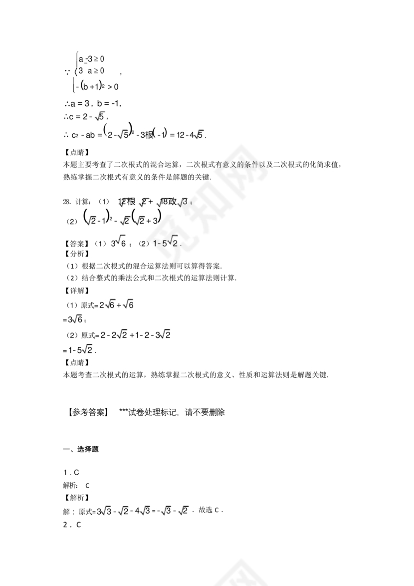 二次根式练习题