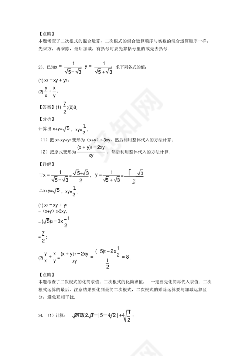 二次根式练习题