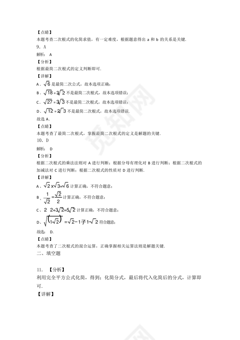 二次根式练习题