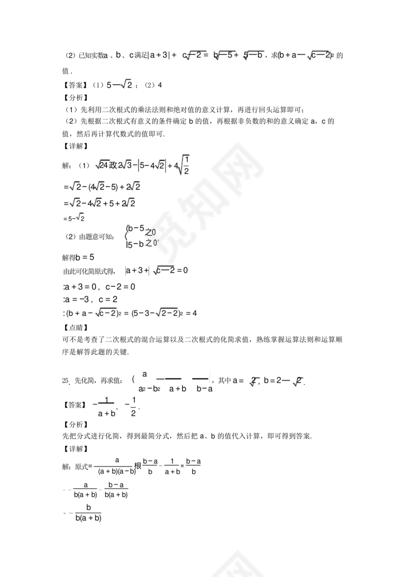 二次根式练习题