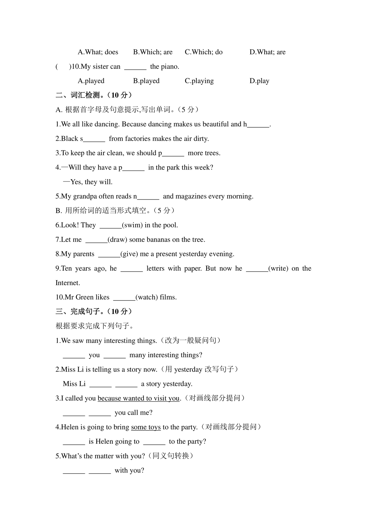 译林版小升初英语试卷真题