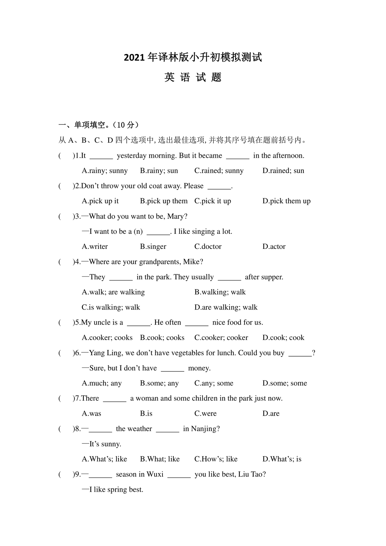 译林版小升初英语试卷真题