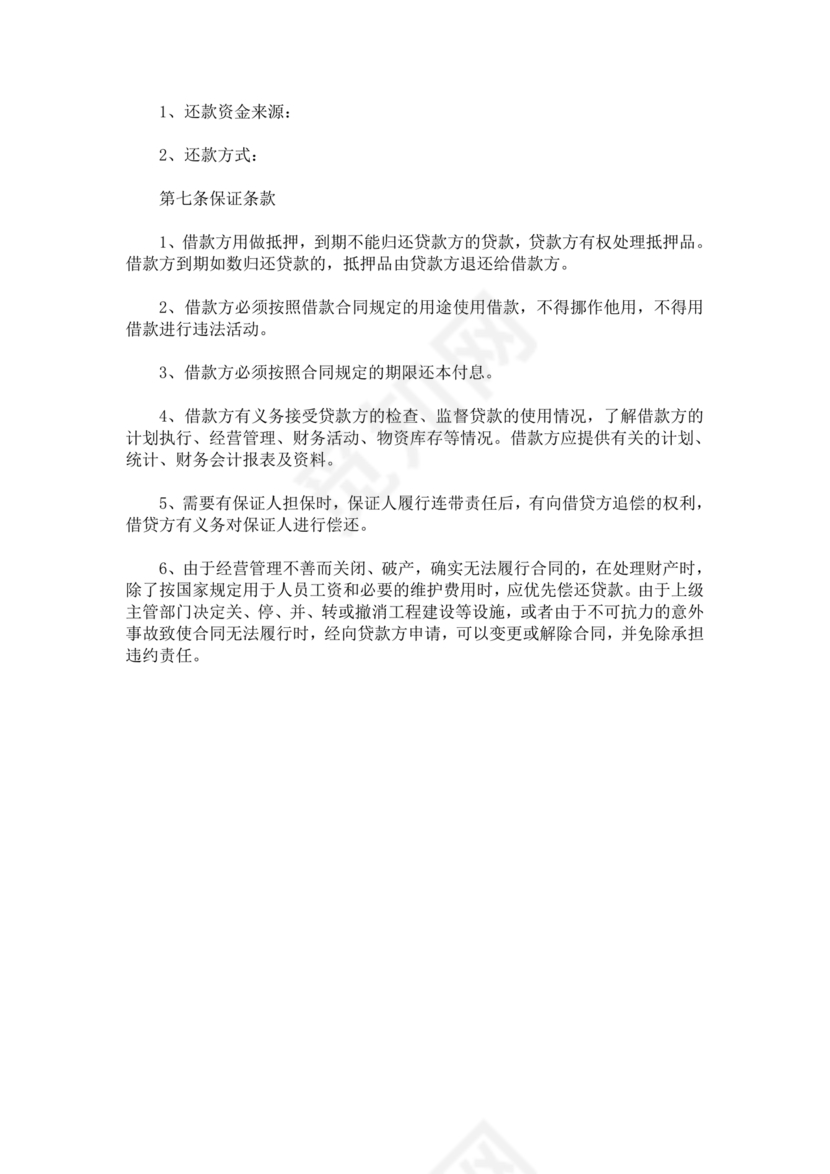 借款合同公司借个人