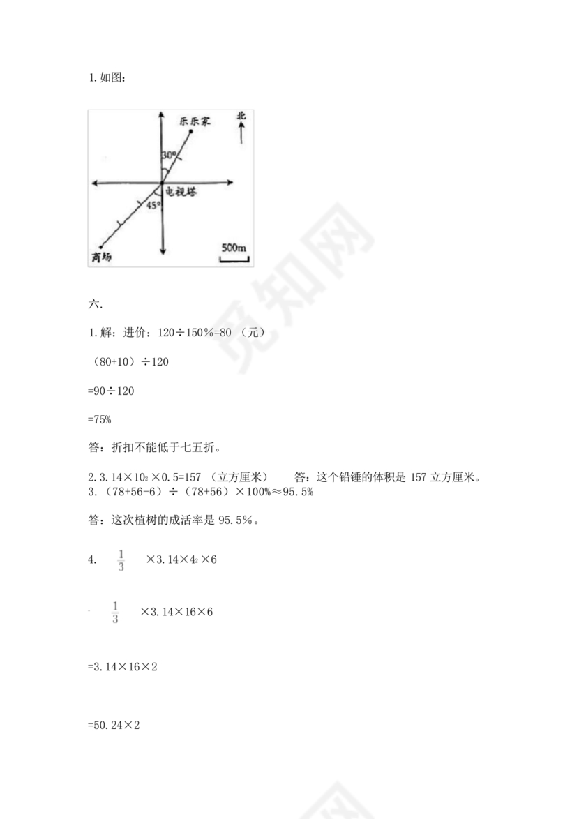 四川小升初数学真题试卷2023