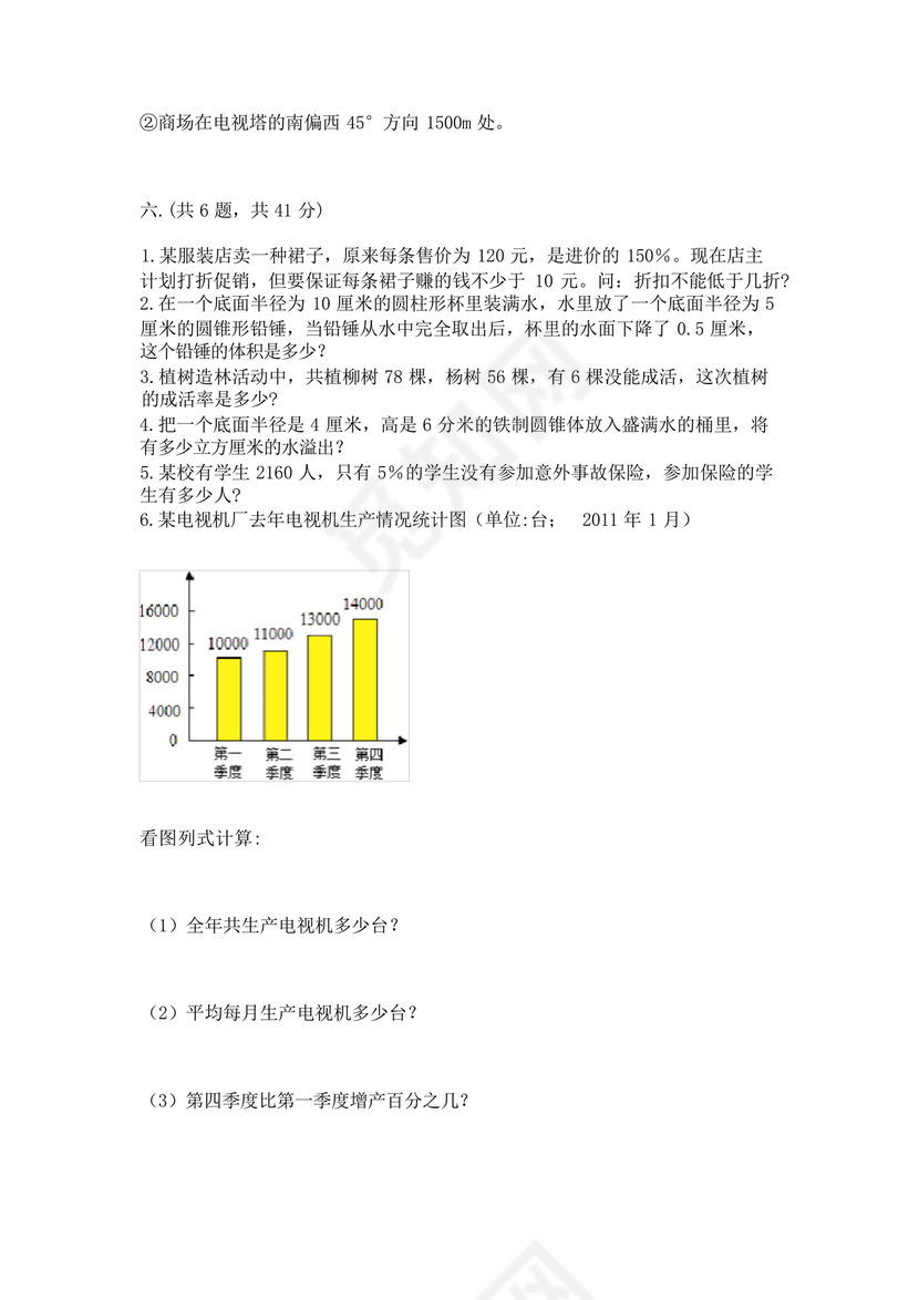 四川小升初数学真题试卷2023