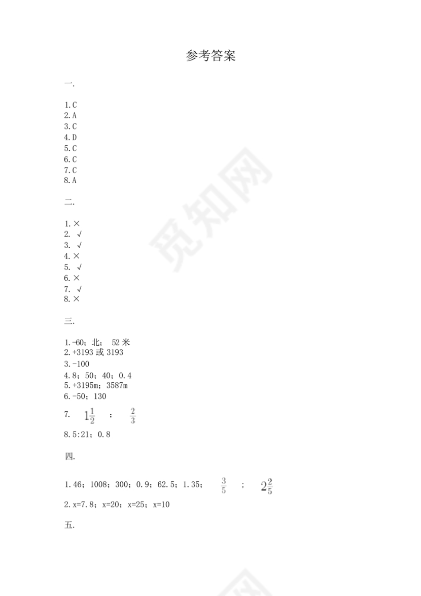 四川小升初数学真题试卷2023