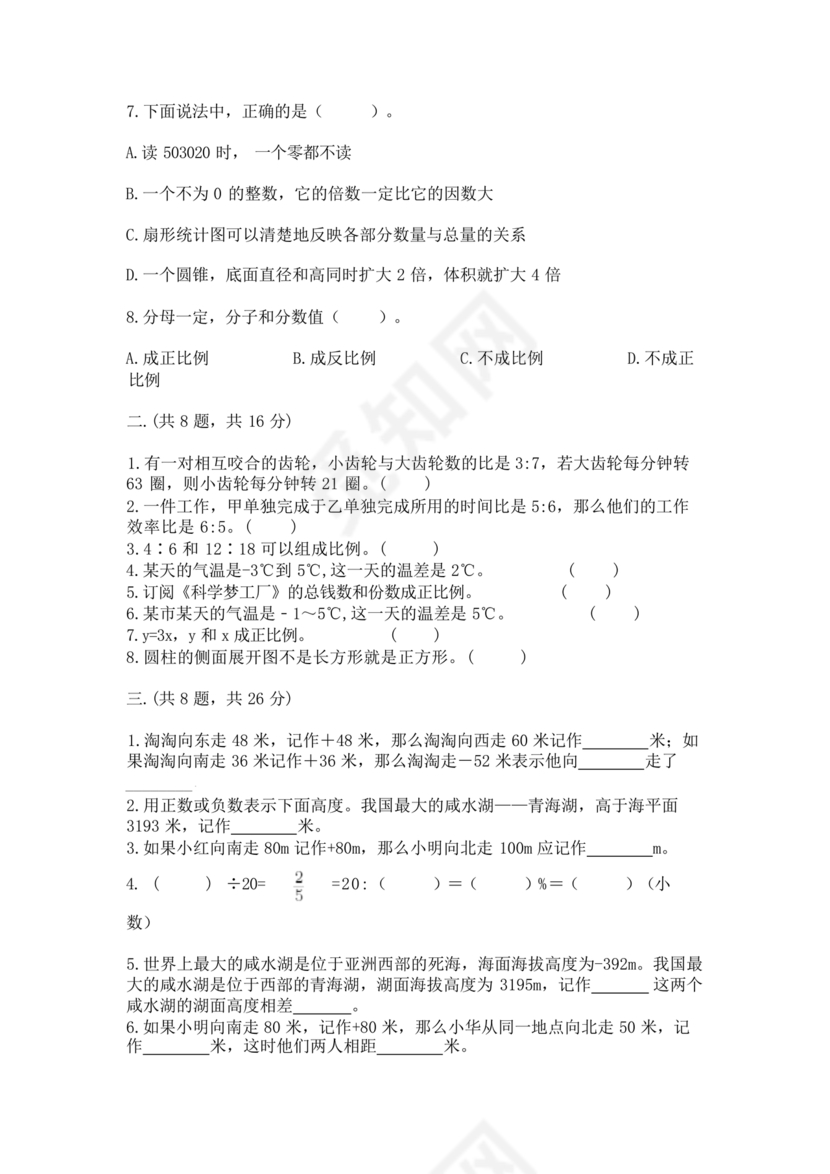 四川小升初数学真题试卷2023