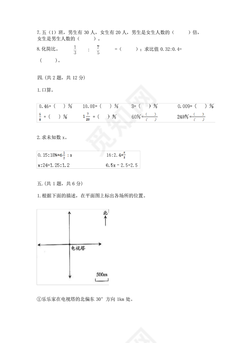 四川小升初数学真题试卷2023
