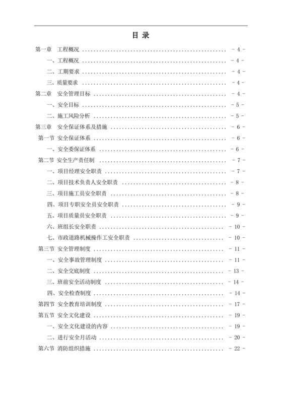 安全文明施工方案