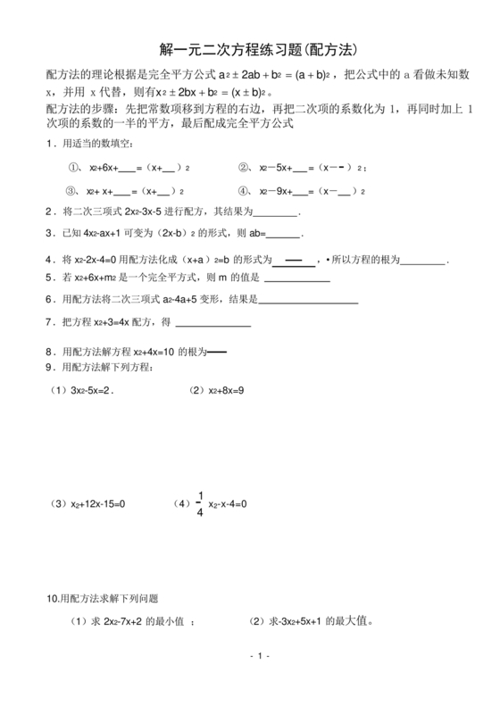一元二次方程练习题