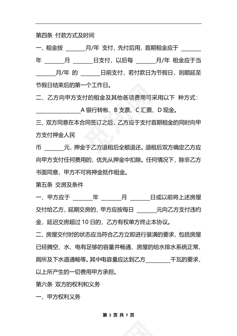 商铺店面租赁合同范本